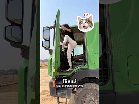 แม่จะปีนไปบนหลังคารถทำไม thumbnail