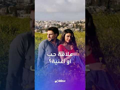 هل هناك علاقة حب تجمع بين سانت ليفانت و ياسمينا زيتون؟ ما سر الصورة الرومانسية التي جمعتهما؟ thumbnail