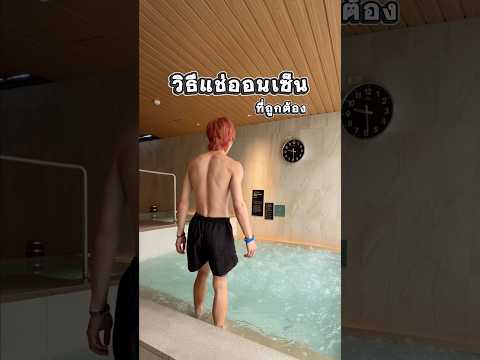 วิธีแช่มี 108 วิธี แต่ผมมีวิธีง่าย  ๆ thumbnail