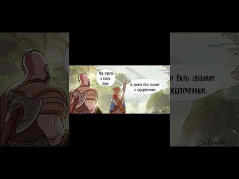 Мем про Атрея thumbnail