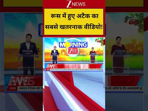 Breaking news :रूस  सबसे बड़ा अटैक, देखें वीडियो thumbnail