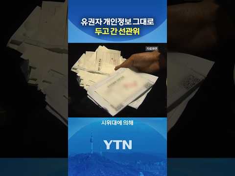 '이걸 놓고 가네' #shorts / YTN thumbnail