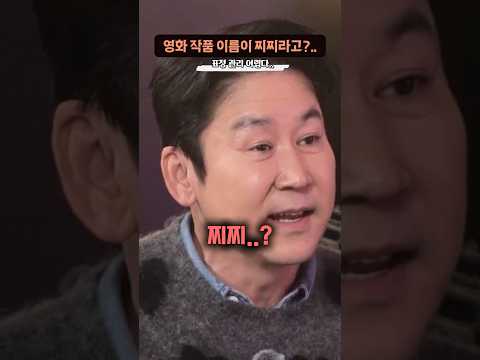 에이핑크 초롱의 영화 이름듣고 놀란 신동엽.. thumbnail