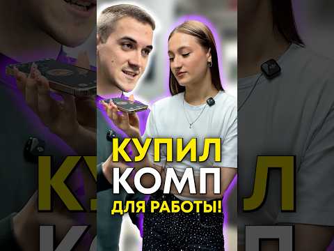 Решил купить себе комп для работы thumbnail