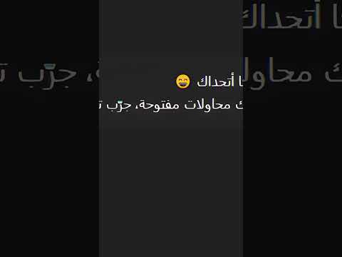 راح يحتل عالم؟😒 thumbnail