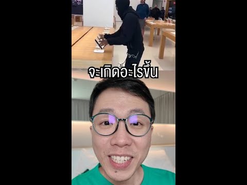 จะเกิดอะไรขึ้น ถ้าผมขโมย Iphone จาก applestore #drohmchusin #shorts thumbnail
