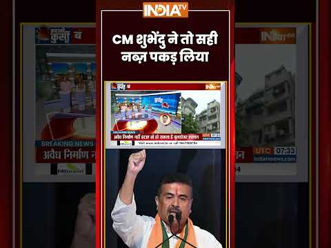 #kahanikursiki: "CM #suvenduadhikari ने तो सही नब्ज़ पकड़ लिया..." #westbengal #abhshekbachchan thumbnail
