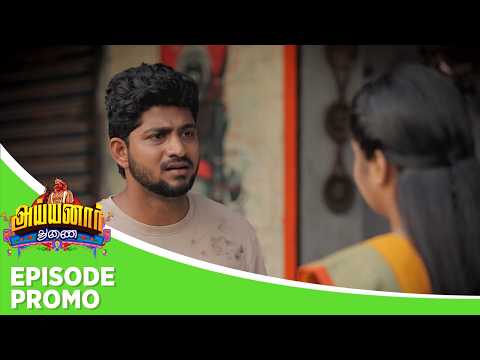 Ayyanar Thunai | Episode Promo | 19th May 2026 thumbnail