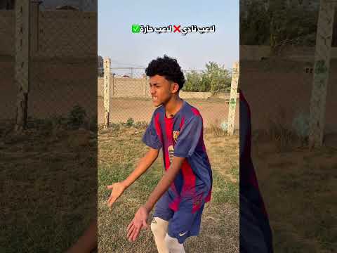 ‏لاعب نادي#اكسبلور #football #funny #تابعوني thumbnail