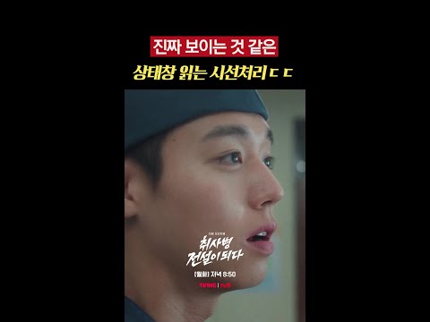 상태창 연기 천재 박지훈? #취사병전설이되다 thumbnail