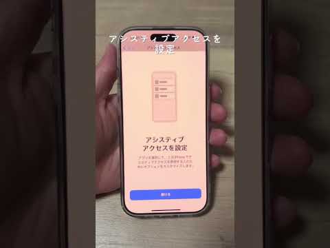 iPhoneがキッズ携帯になる裏ワザ知ってる？📱✨子どもにスマホ触られても安心🥹神設定みつけた！ thumbnail