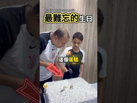為什麼蛋糕切不開？真相讓小男孩當場淚崩😭 #shorts #驚喜 #反轉 thumbnail