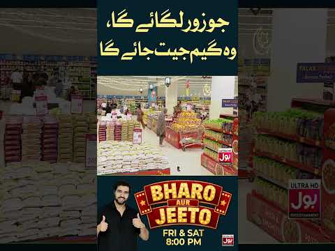 Jo zor lagayega woh game jeet jayega | Bharo Aur Jeeto | #shorts thumbnail
