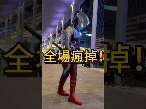 這是哪個演唱會的神秘嘉賓？超人力霸王一出場，神級空翻全場直接瘋掉！? #shorts #超人力霸王 #現場怪 thumbnail