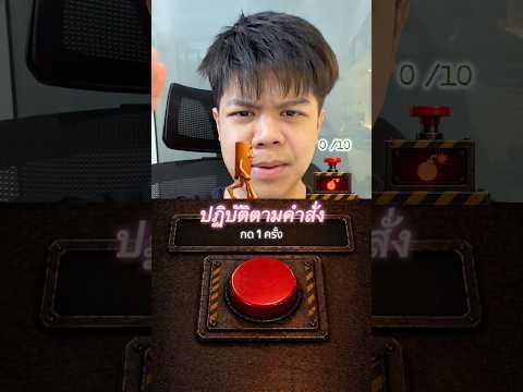 ปฏิบัติตามคำสั่งทุงๆ thumbnail