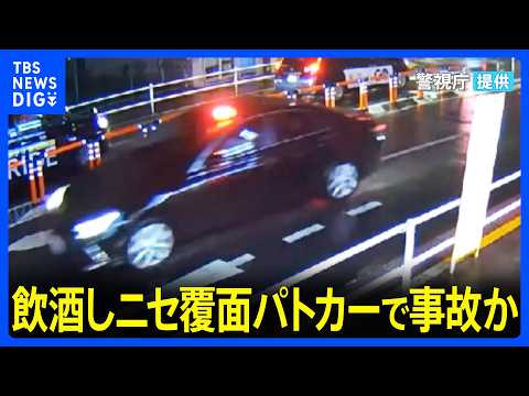 「警察の光る車両に憧れあった」ニセ覆面パトカーで飲酒運転し事故など疑い　男2人逮捕　赤色灯やサイレンなど取り付け違法改造か　警視庁｜TBS NEWS DIG thumbnail