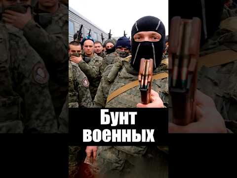 Власть готовится к бунту военных thumbnail