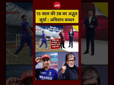 Syed Suhail | Vaibhav Sooryavanshi : 15 साल की उम्र का अद्भुत सूर्या : अमिताभ बच्चन | IPL 2026 thumbnail