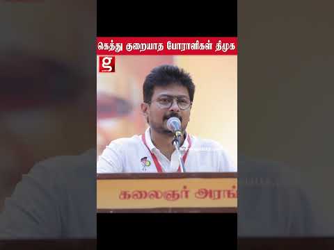 ?கெத்து குறையாத பிறவி போராளிகள் திமுக! RESORT POLITITICS செய்யாத ஒரே இயக்கம் thumbnail