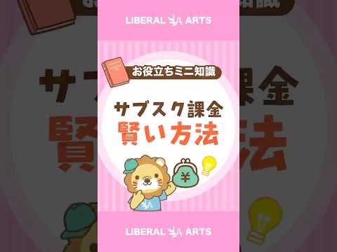 【賢い判断】サブスクは年払い？月払い？ #shorts thumbnail
