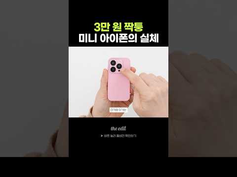 3만원 짝퉁 아이폰을 써봤더니..? thumbnail