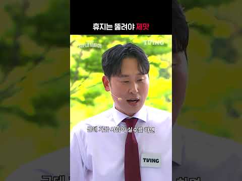 [KBO 리그] 휴지는 뚫려야 제맛ㅣ#shortsㅣTVINGSPORTS thumbnail