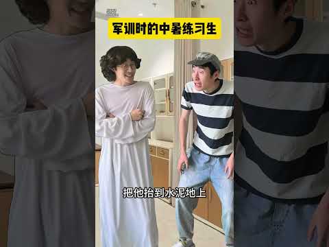 军训时的中暑练习生！ #贾大萌 #高能段子手 #搞笑 thumbnail