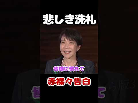 差別の嵐に立ち向かう女性総理の孤独 #高市早苗 #女性総理 #高市首相 #会見 #インタビュー thumbnail
