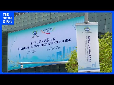APEC貿易相会合「エネルギーなどの安定供給維持を」共同声明採択｜TBS NEWS DIG thumbnail