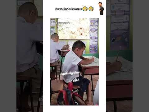 ทีแรกนึกว่าน้องหลับ?? thumbnail