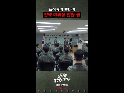 표정이 싹 굳은 이홍내 #취사병전설이되다 thumbnail