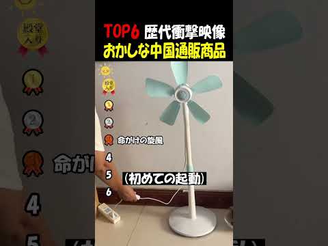 少しおかしな中国通販 thumbnail