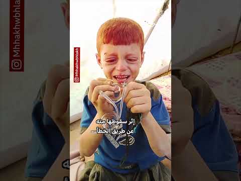دموع الطفل أيوب thumbnail