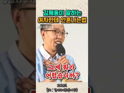 김제동이 말하는 여자한테 혼나지 않는 법 #토크콘서트 thumbnail