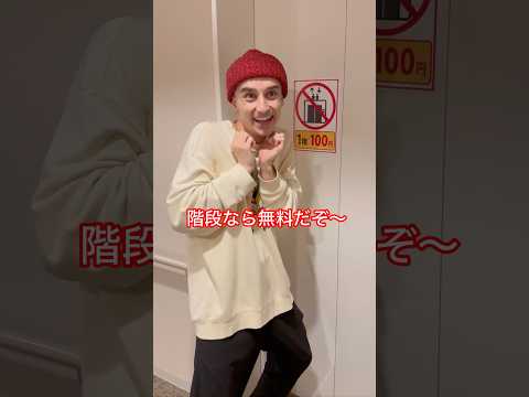 エレベーターを有料化した小学生の末路…#shorts thumbnail
