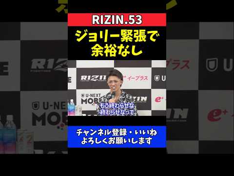 ジョリー 児玉兼慎を速攻仕留めた理由！緊張で余裕なくなる【RIZIN.53】 thumbnail