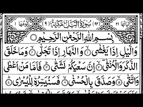 الليل | Surah Al-Layl — Part 1 of 1 🕌 thumbnail