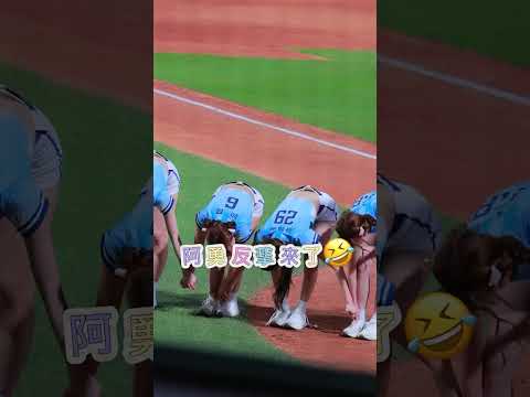 阿勇玩的很開心? #20260516 #fubonangels #李雅英 #이아영 #cheerleader @yyyoungggggg  thumbnail