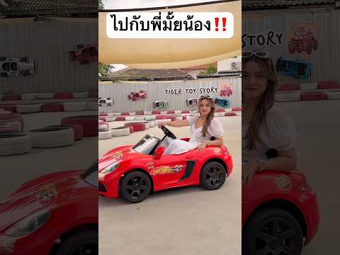 รถแบบนี้ขับได้ด้วยหรอออ #jamsai #jamsaijs #แจ่มใส thumbnail