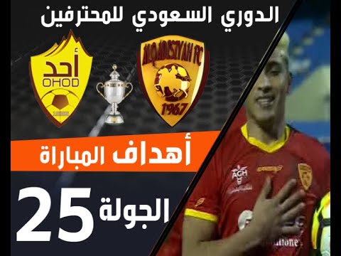 أهداف مباراة القادسية - احد ضمن منافسات الجولة 25 من الدوري السعودي للمحترفين thumbnail