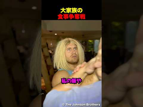 大家族が食事の時間になると… thumbnail