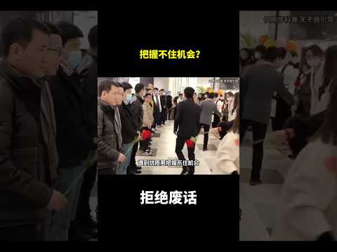把握不住机会？#冷知识 #涨知识 thumbnail