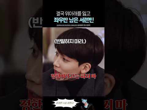 혼자서 아는형님 찍는 세븐틴 승관 thumbnail