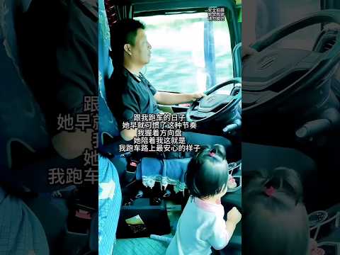 🇨🇳 平凡的驾驶室，也能装下最安心的风景 🇬🇧 Even a simple truck cab can hold the most reassuring scenery thumbnail