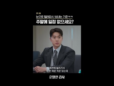 간절한 저 눈이 안 보이나요?#은밀한감사 thumbnail