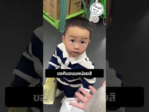 ขอกินขนมหน่อยสิ thumbnail