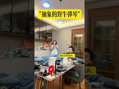 丸子善鼓琴 高澤宇不善聽 #搞笑 #整活 thumbnail