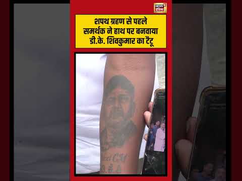 Supporter’s Tribute to D.K.Shivakumar Goes Viral | #viralnews #viralvideo #latestnews #shortvideo thumbnail