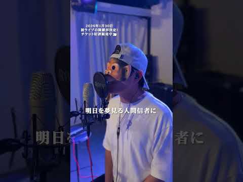 【歌ってみた】有心論 - RADWIMPS(cover) / LIFE IS A COMEDY #shorts thumbnail