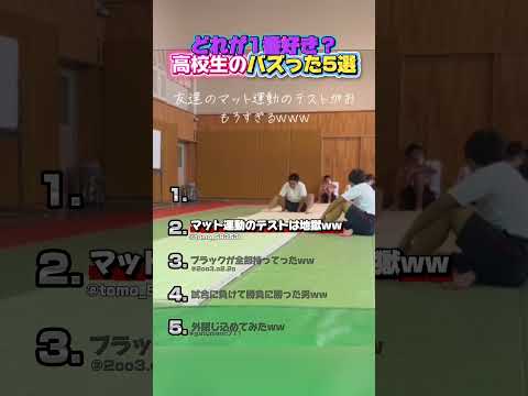 高校生のバズった5選！ thumbnail